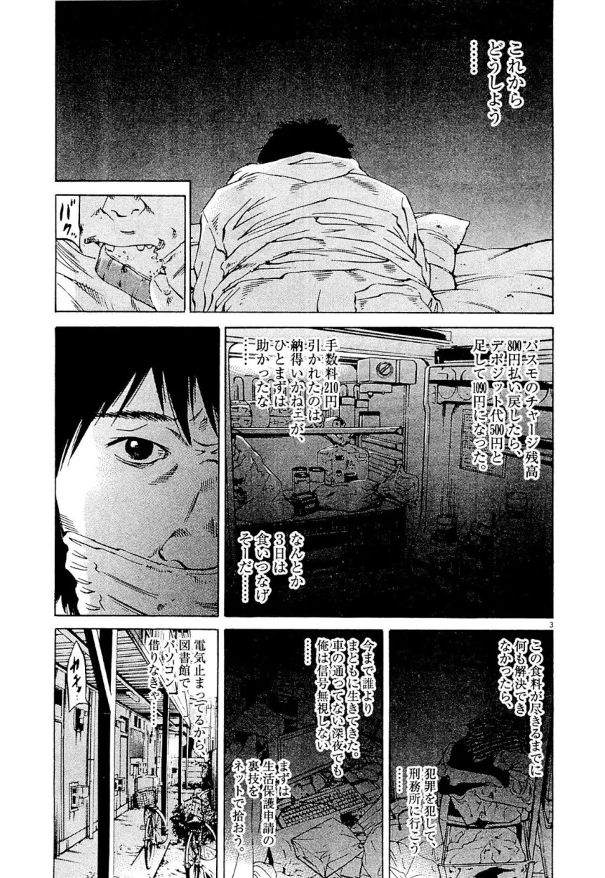 闇金ウシジマくん 第24話 - Trang 25