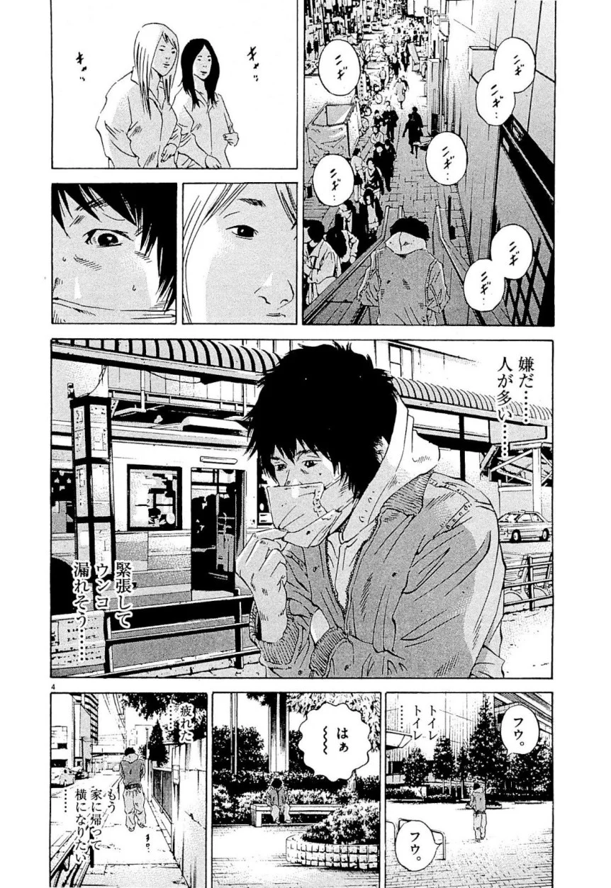 闇金ウシジマくん 第24話 - Trang 26
