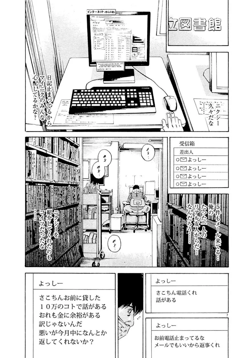 闇金ウシジマくん 第24話 - Trang 29