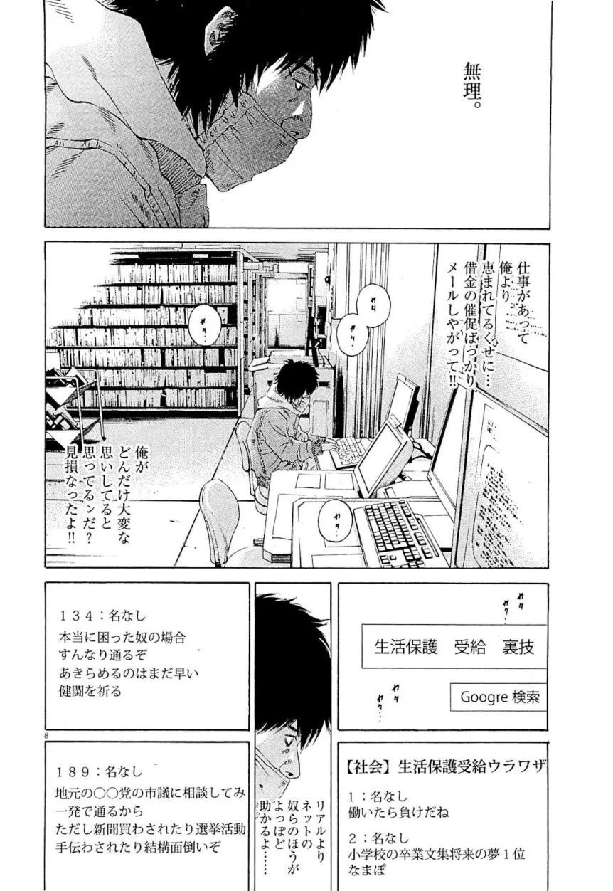 闇金ウシジマくん 第24話 - Trang 30