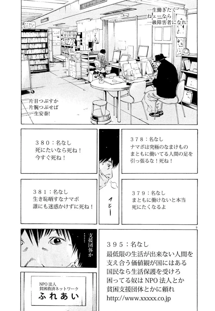 闇金ウシジマくん 第24話 - Trang 31