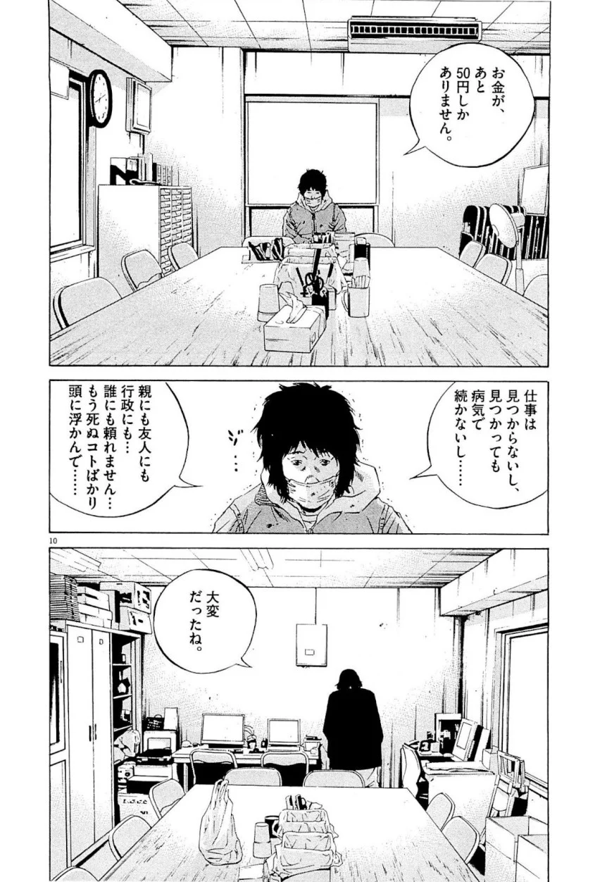 闇金ウシジマくん 第24話 - Trang 32