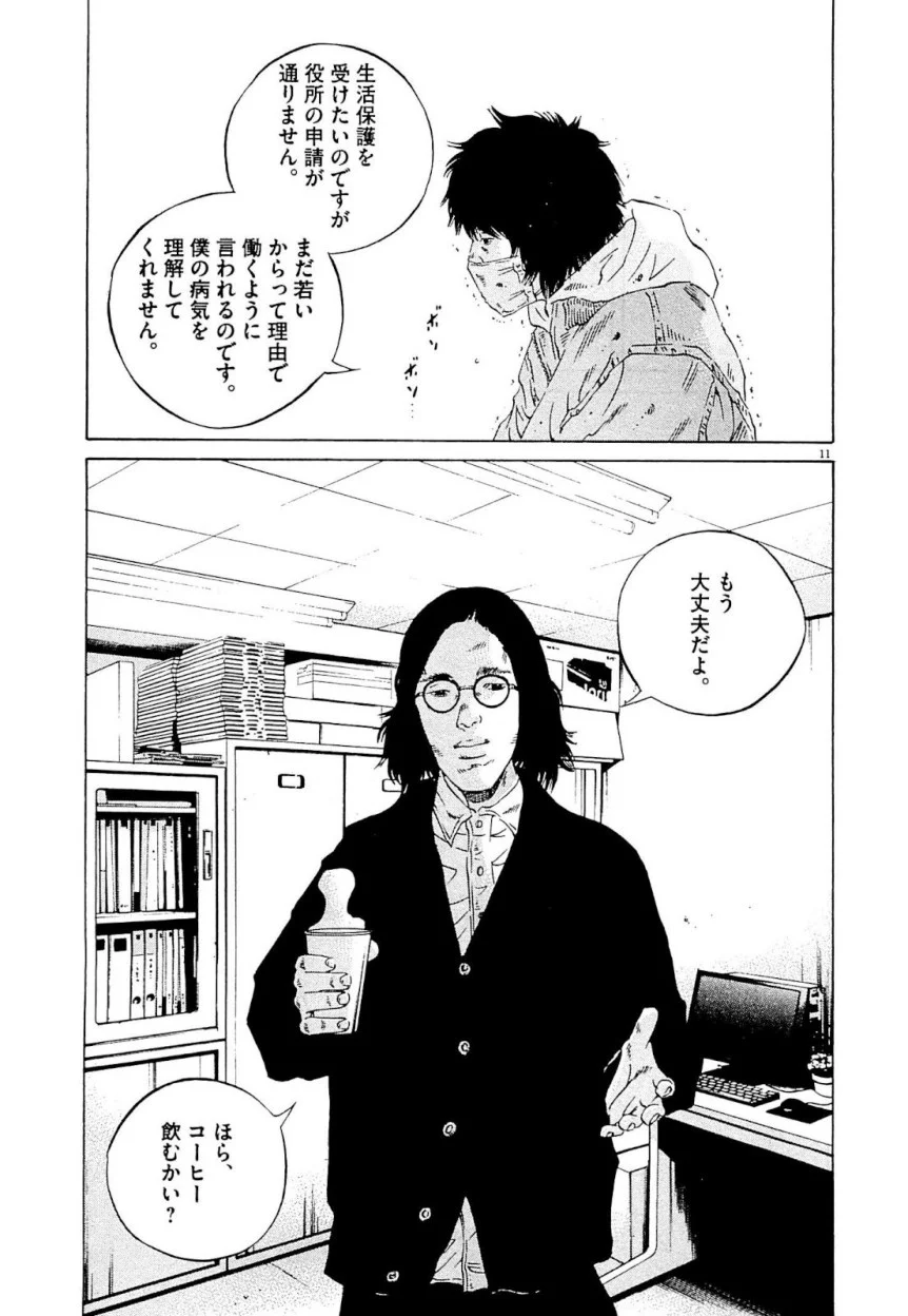闇金ウシジマくん 第24話 - Trang 33