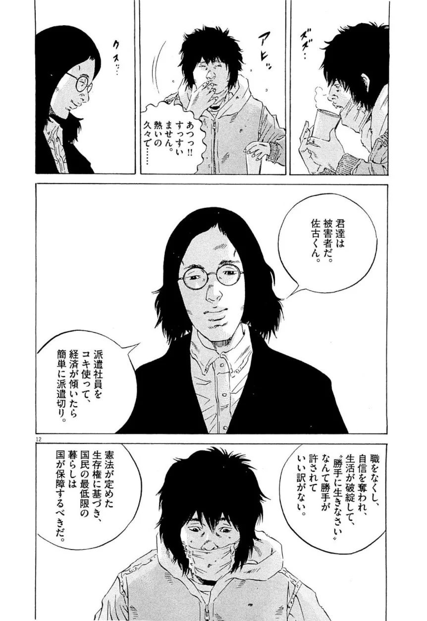 闇金ウシジマくん 第24話 - Trang 34