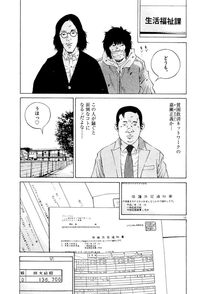 闇金ウシジマくん 第24話 - Trang 35