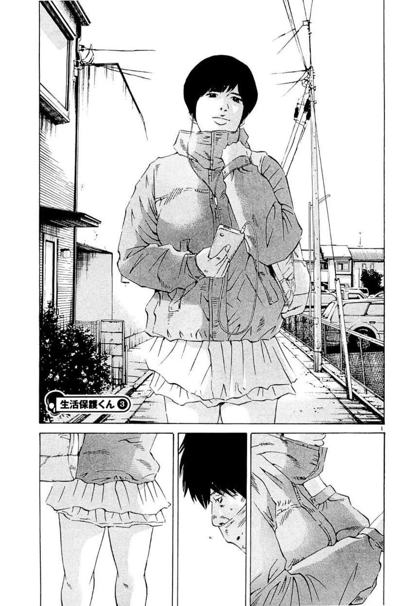 闇金ウシジマくん 第24話 - Trang 41