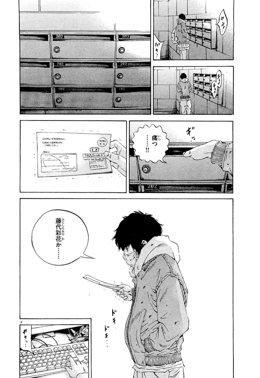 闇金ウシジマくん 第24話 - Trang 44