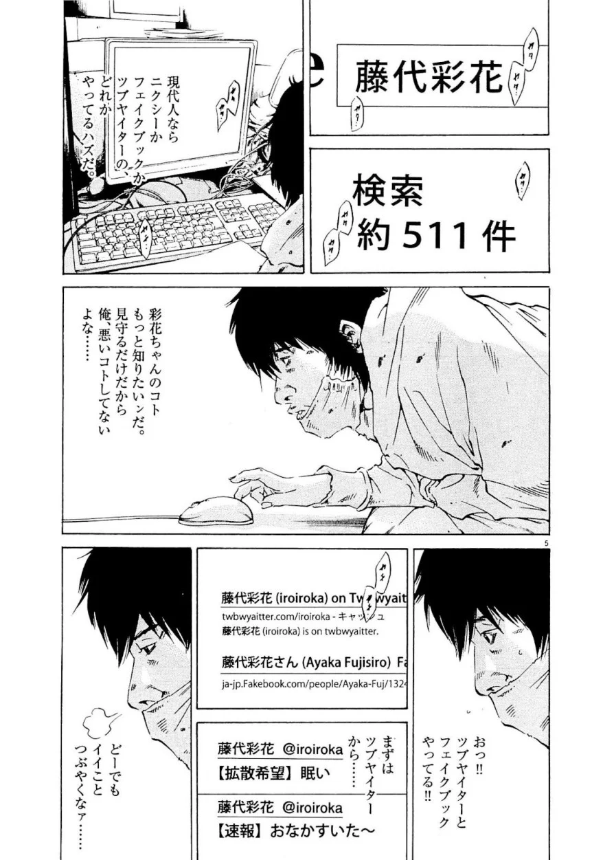 闇金ウシジマくん 第24話 - Trang 45