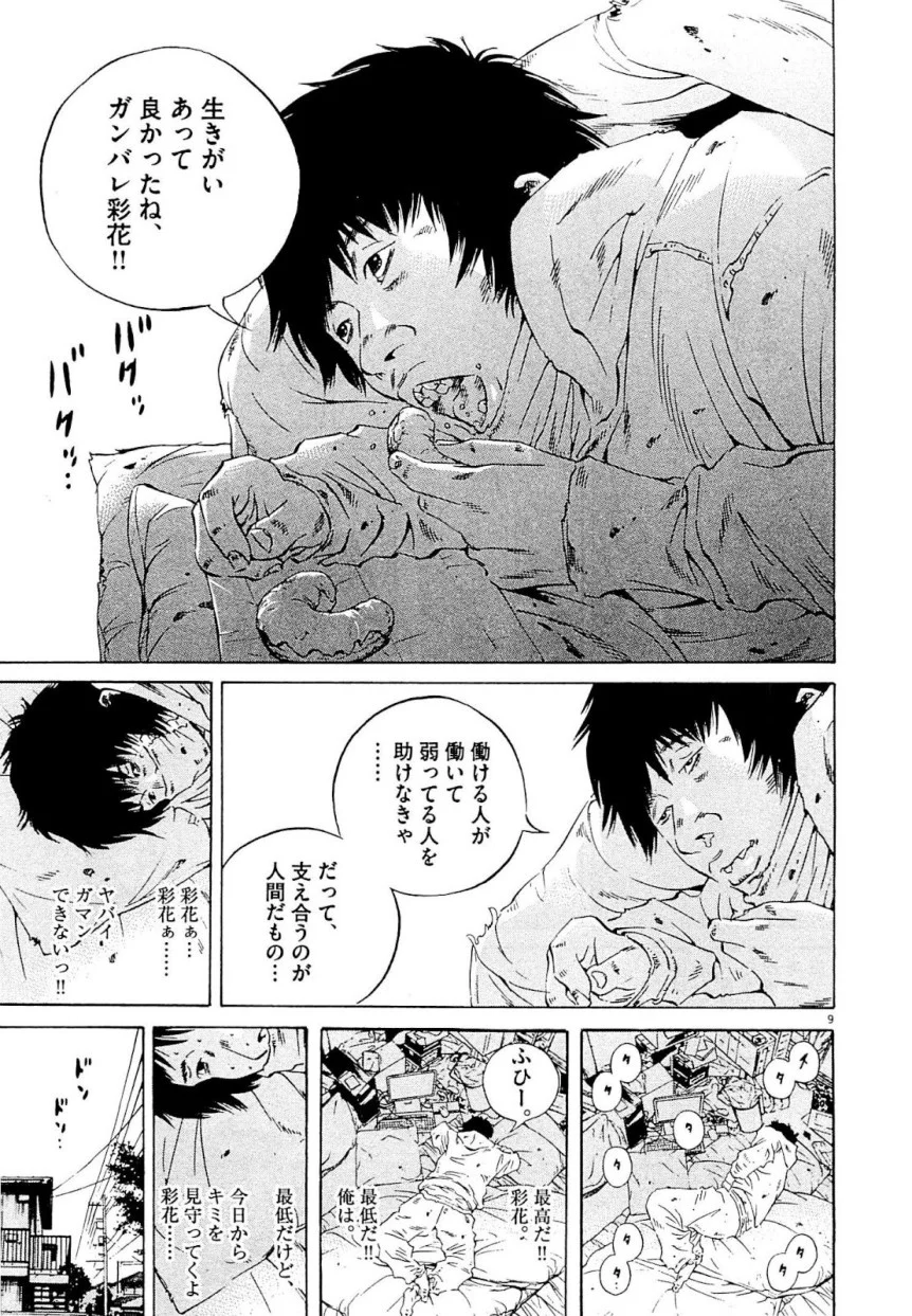 闇金ウシジマくん 第24話 - Trang 49
