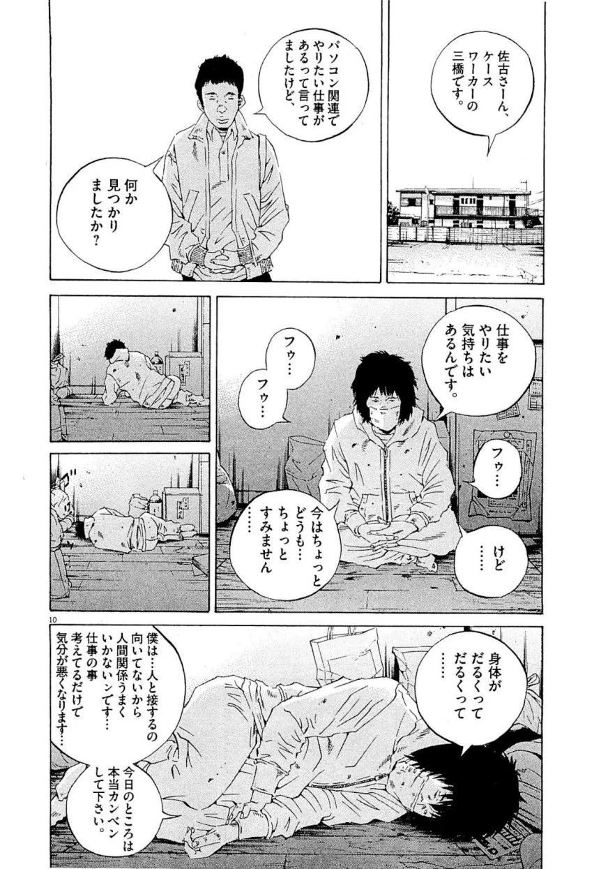 闇金ウシジマくん 第24話 - Trang 50