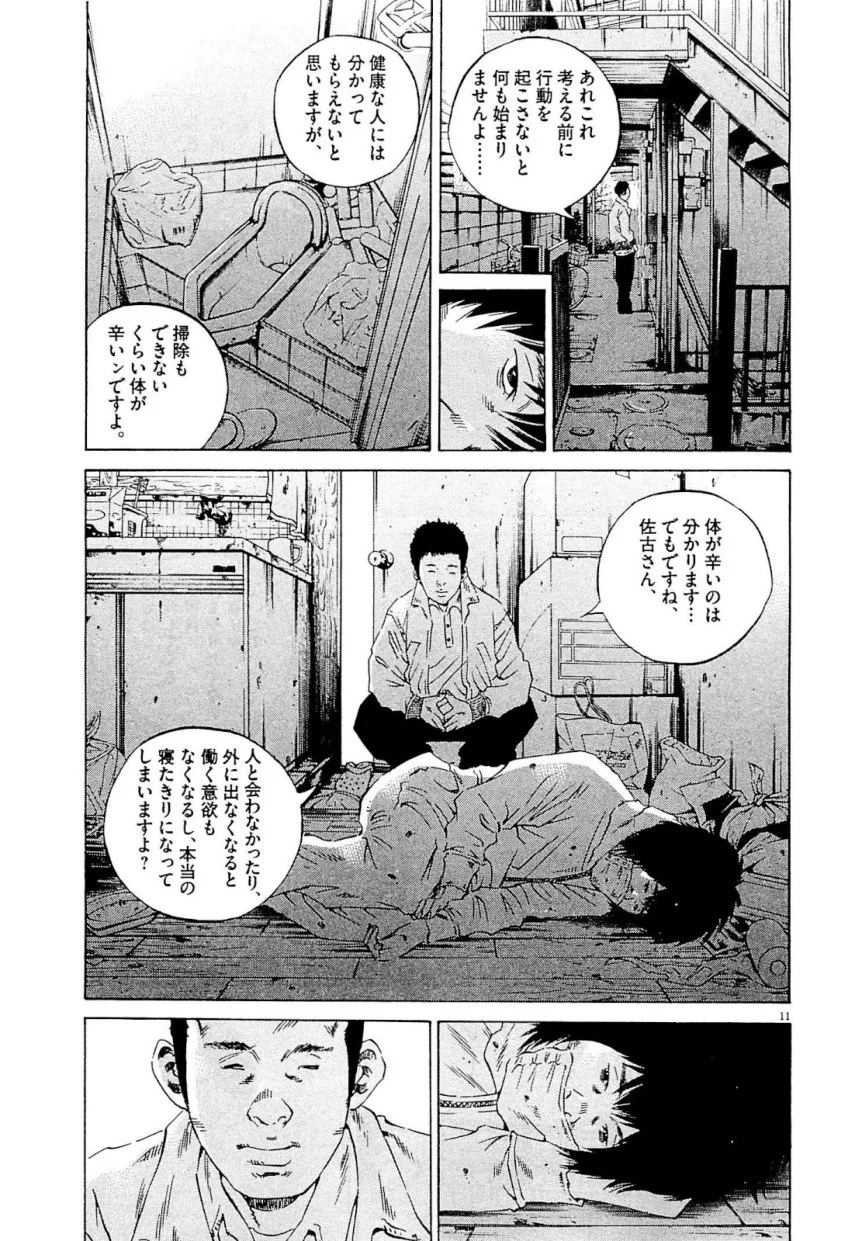 闇金ウシジマくん 第24話 - Trang 51