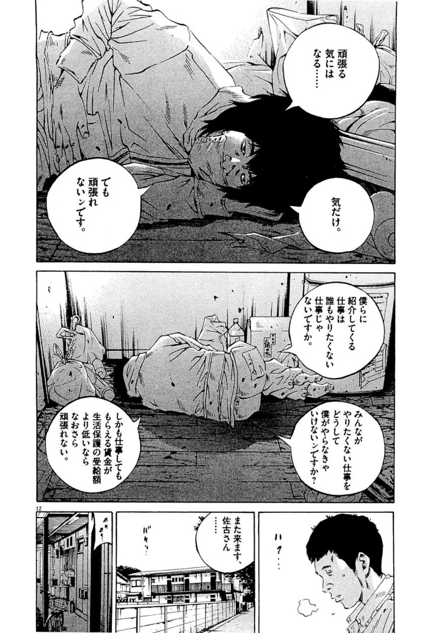 闇金ウシジマくん 第24話 - Trang 52