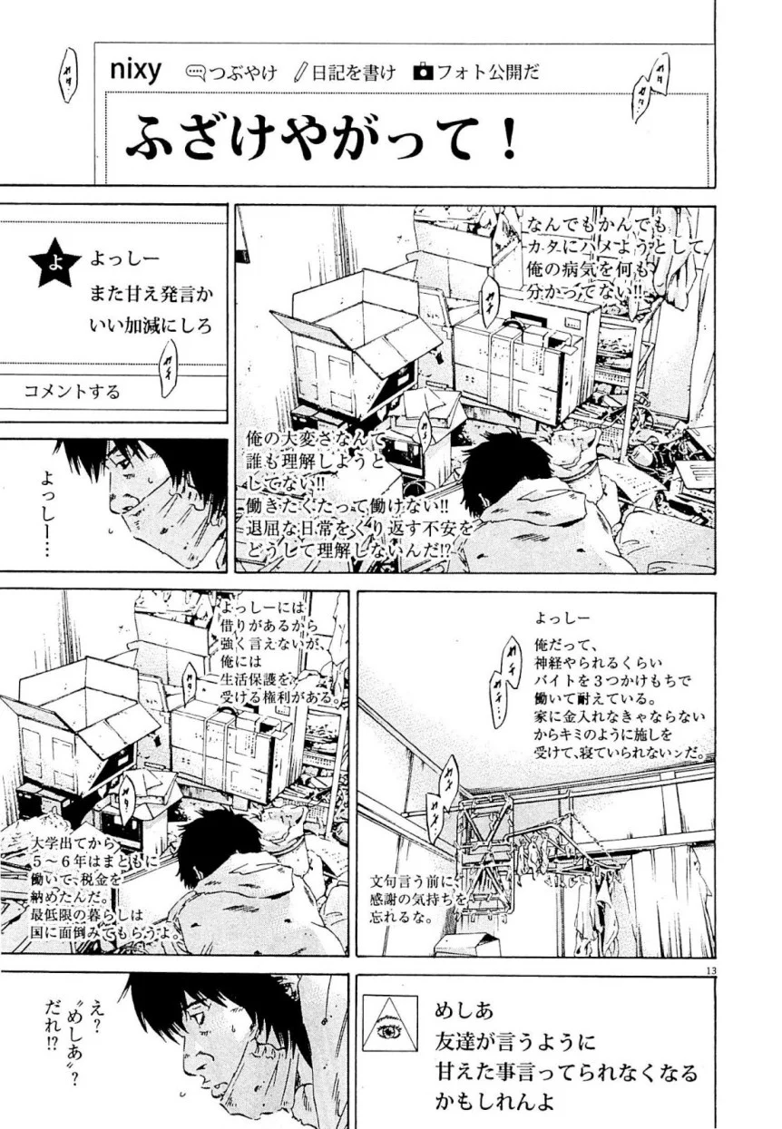 闇金ウシジマくん 第24話 - Trang 53