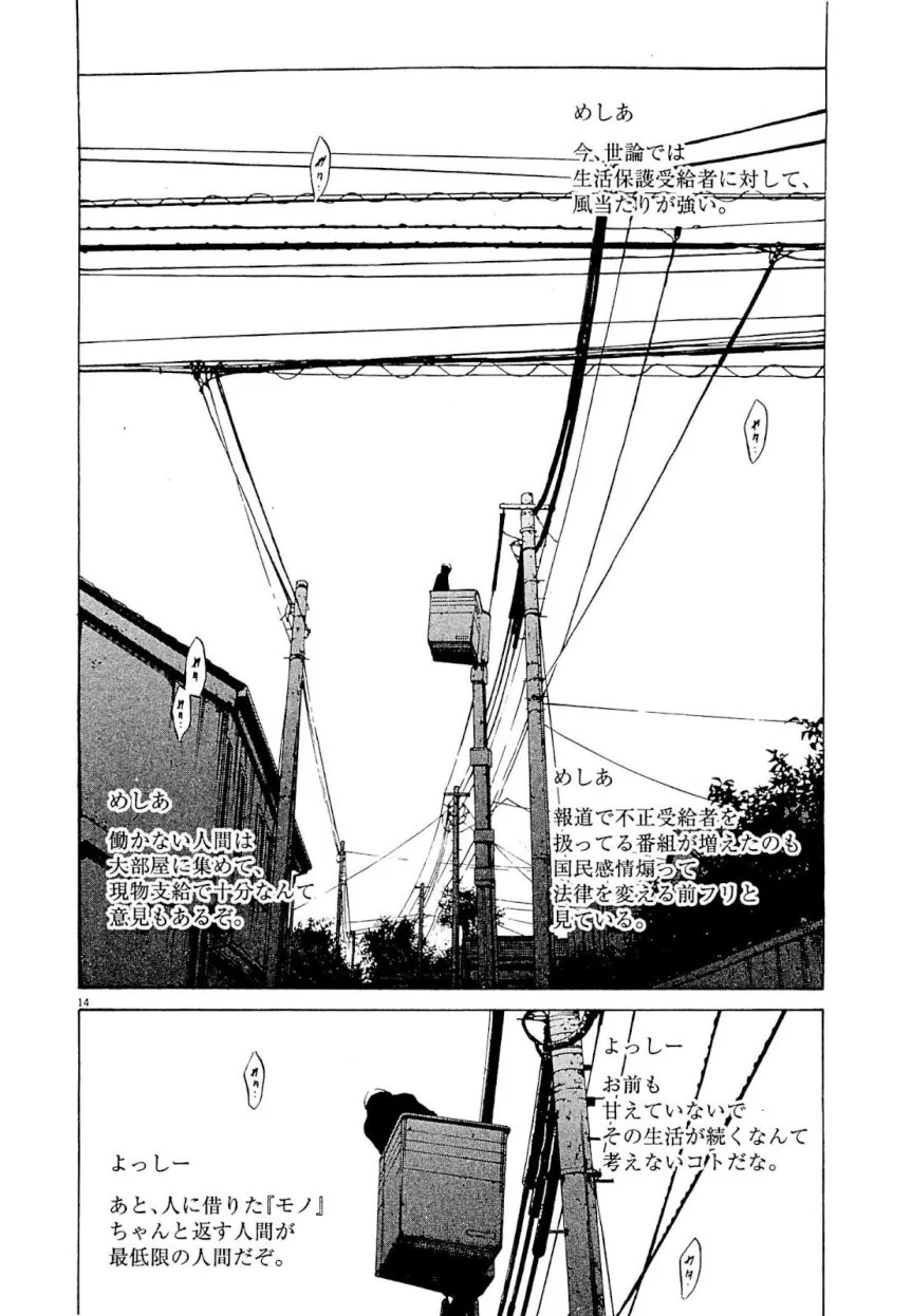 闇金ウシジマくん 第24話 - Trang 54