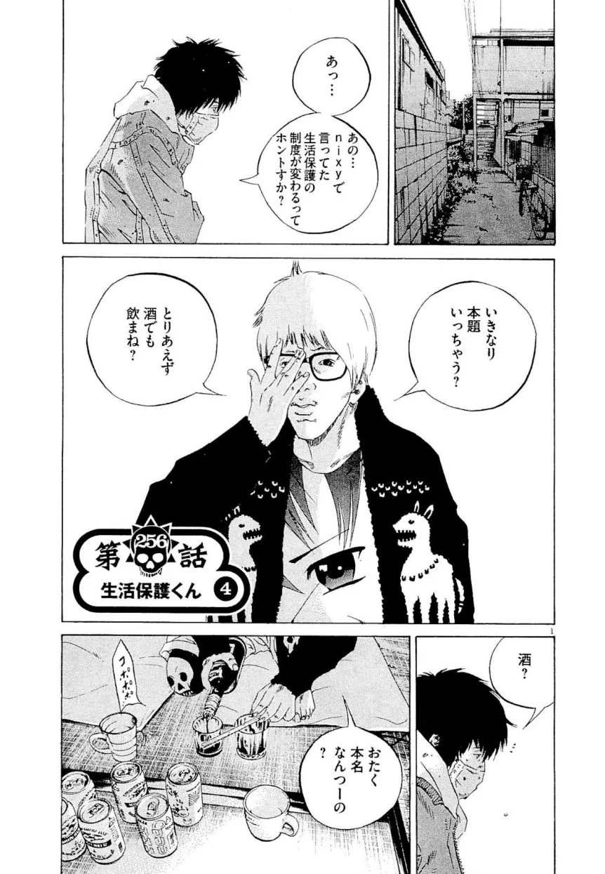 闇金ウシジマくん 第24話 - Trang 59