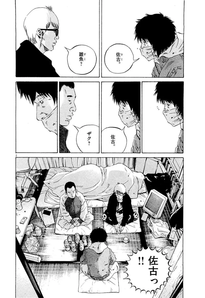 闇金ウシジマくん 第24話 - Trang 60