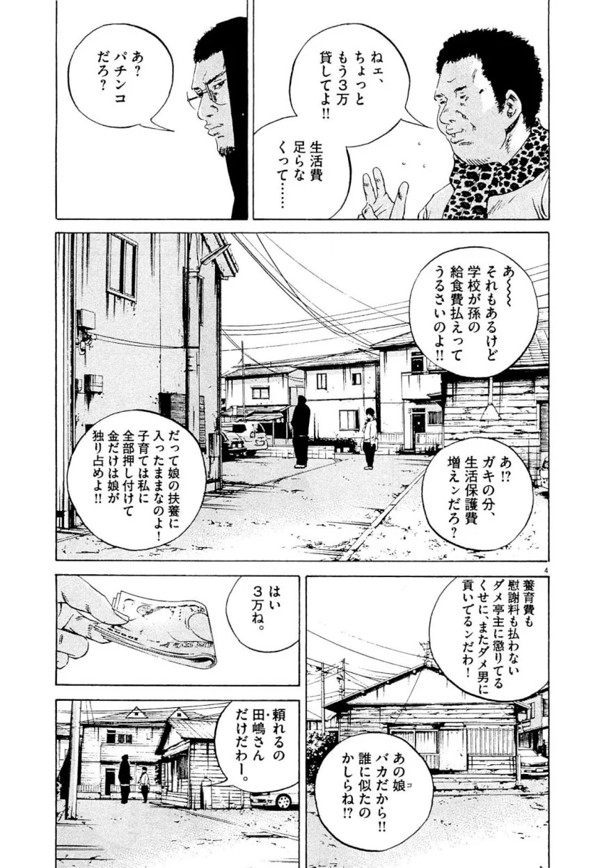 闇金ウシジマくん 第24話 - Trang 7