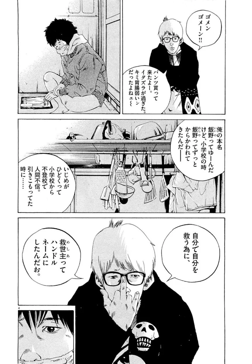 闇金ウシジマくん 第24話 - Trang 62