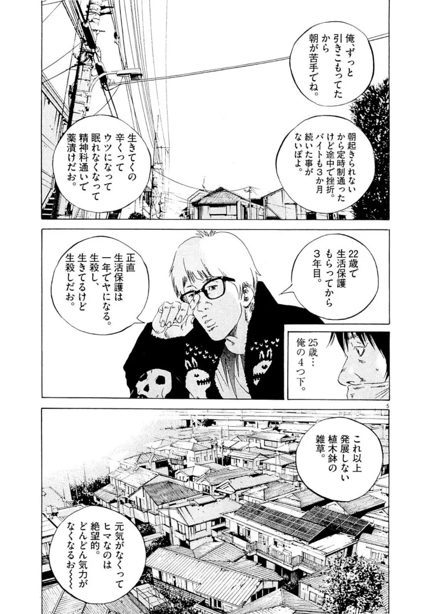闇金ウシジマくん 第24話 - Trang 63