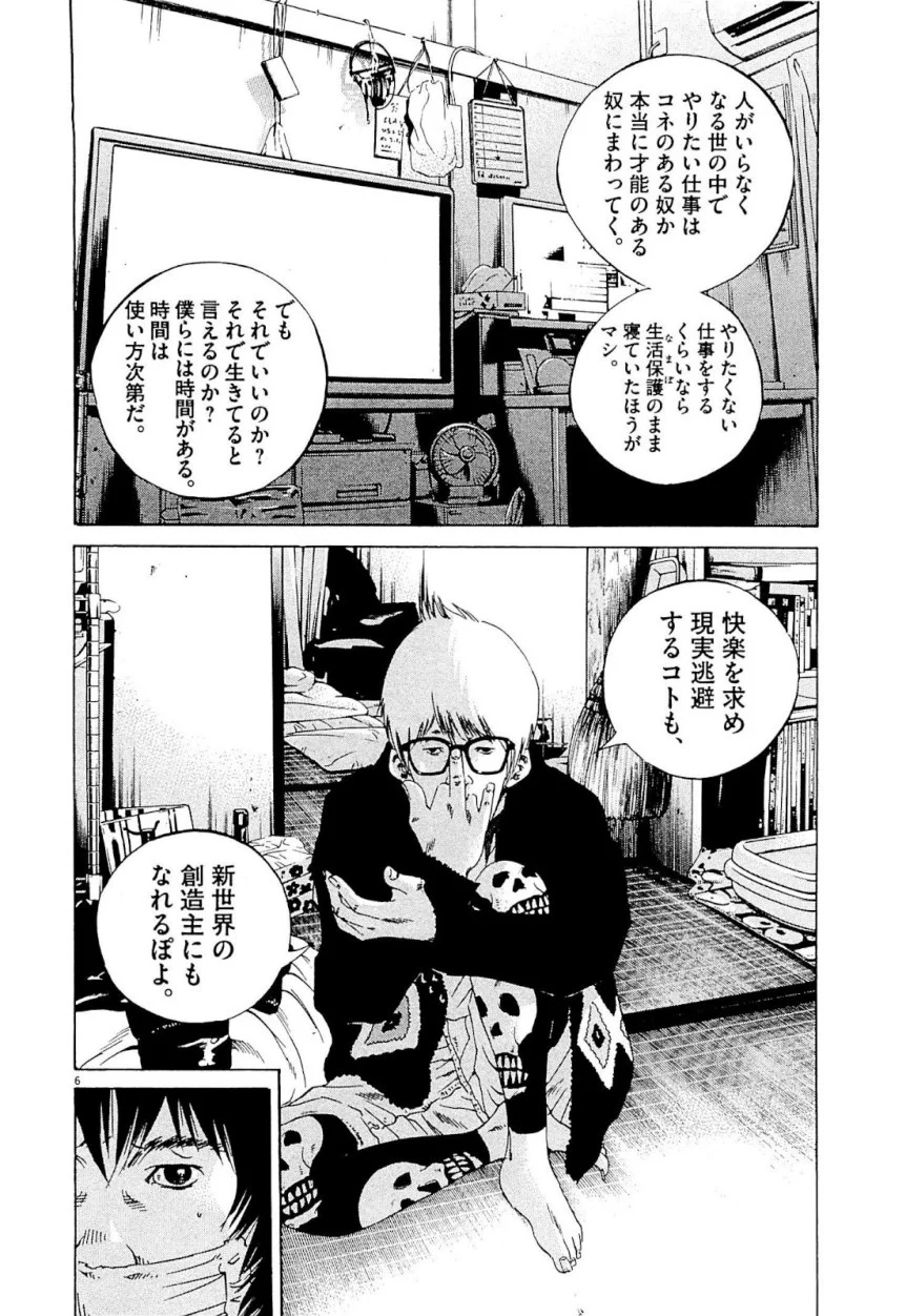 闇金ウシジマくん 第24話 - Trang 64