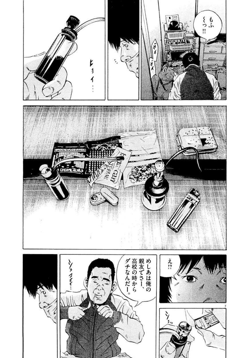 闇金ウシジマくん 第24話 - Trang 65