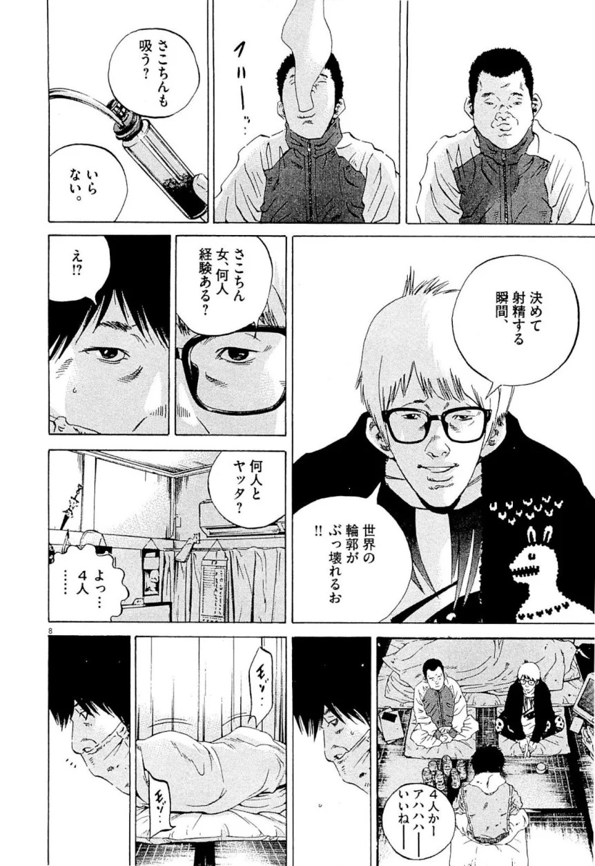 闇金ウシジマくん 第24話 - Trang 66