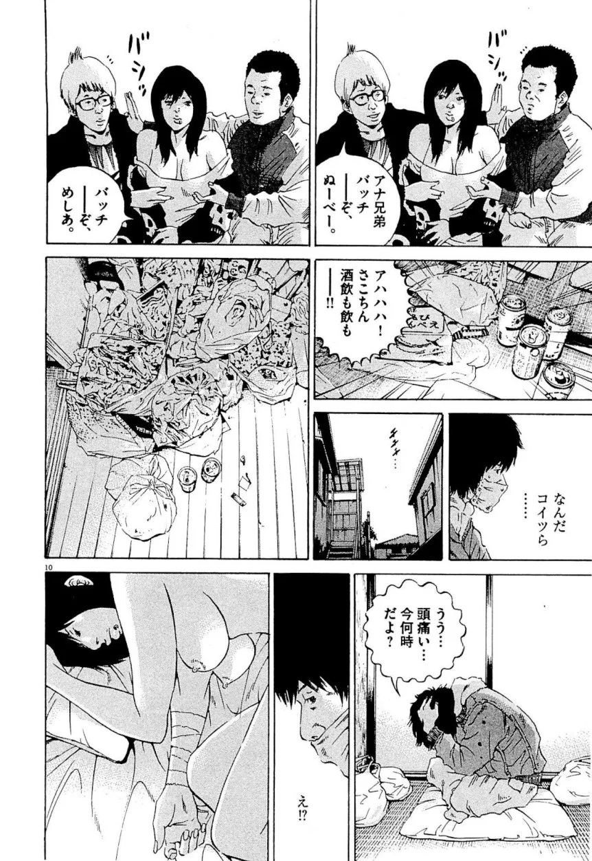 闇金ウシジマくん 第24話 - Trang 68