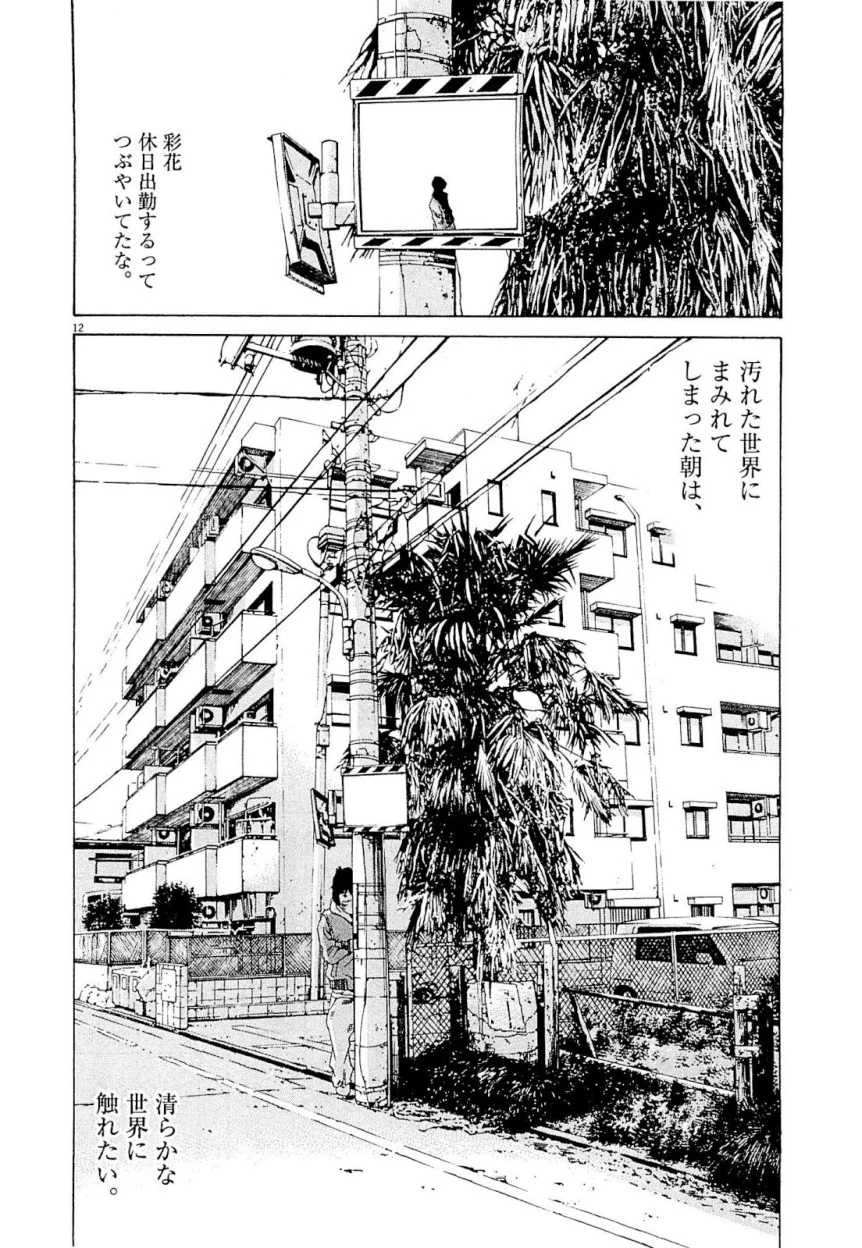 闇金ウシジマくん 第24話 - Trang 70