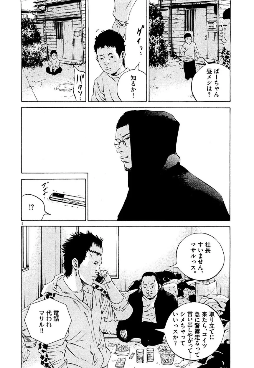 闇金ウシジマくん 第24話 - Trang 8