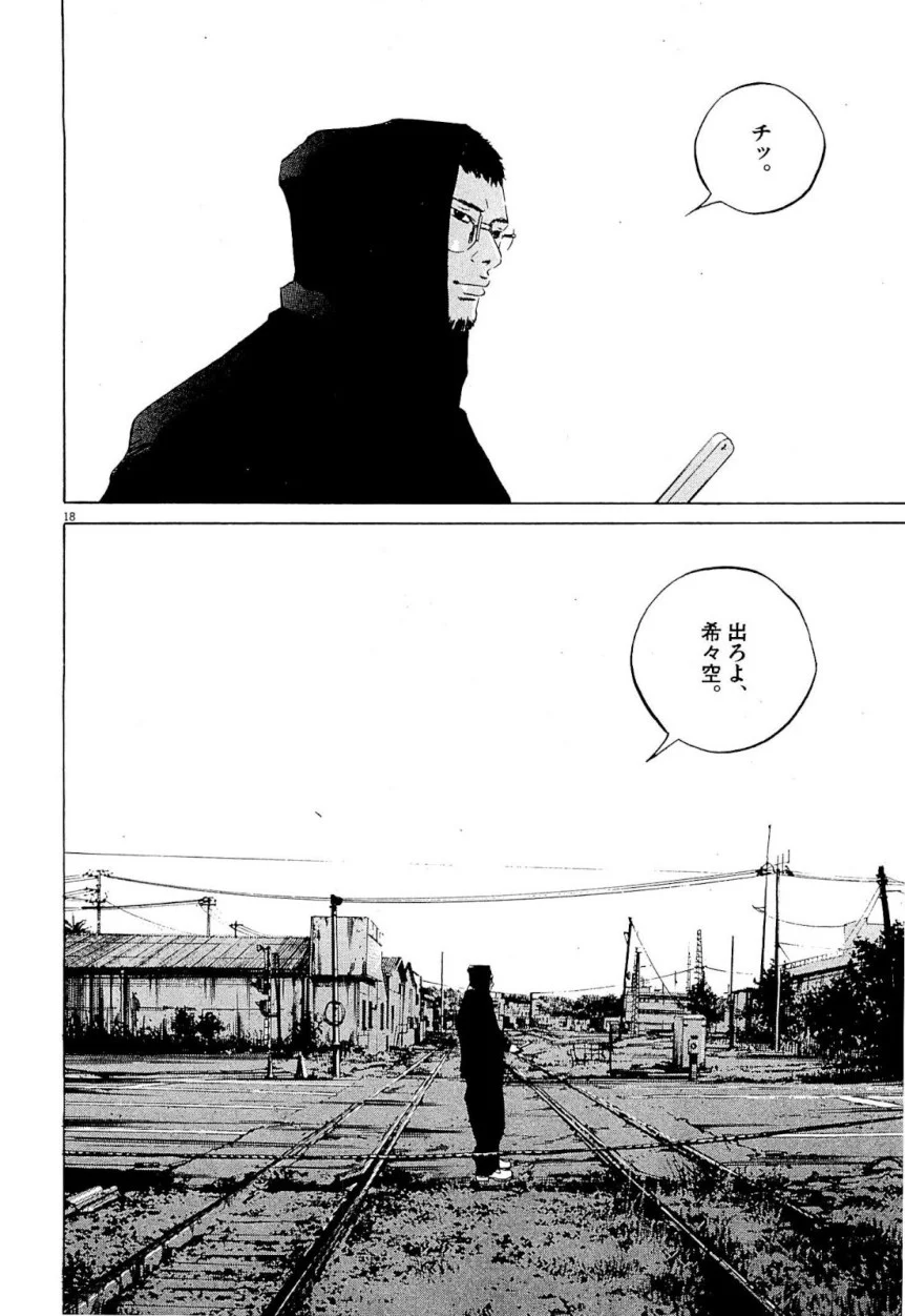 闇金ウシジマくん 第24話 - Trang 76
