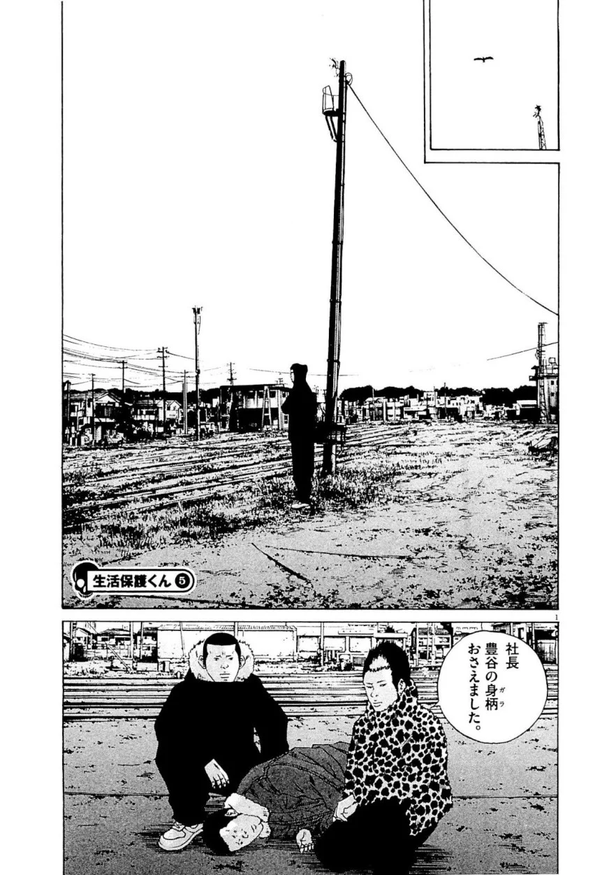 闇金ウシジマくん 第24話 - Trang 77