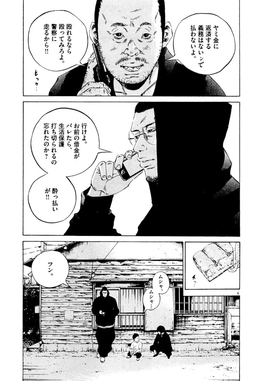 闇金ウシジマくん 第24話 - Trang 9