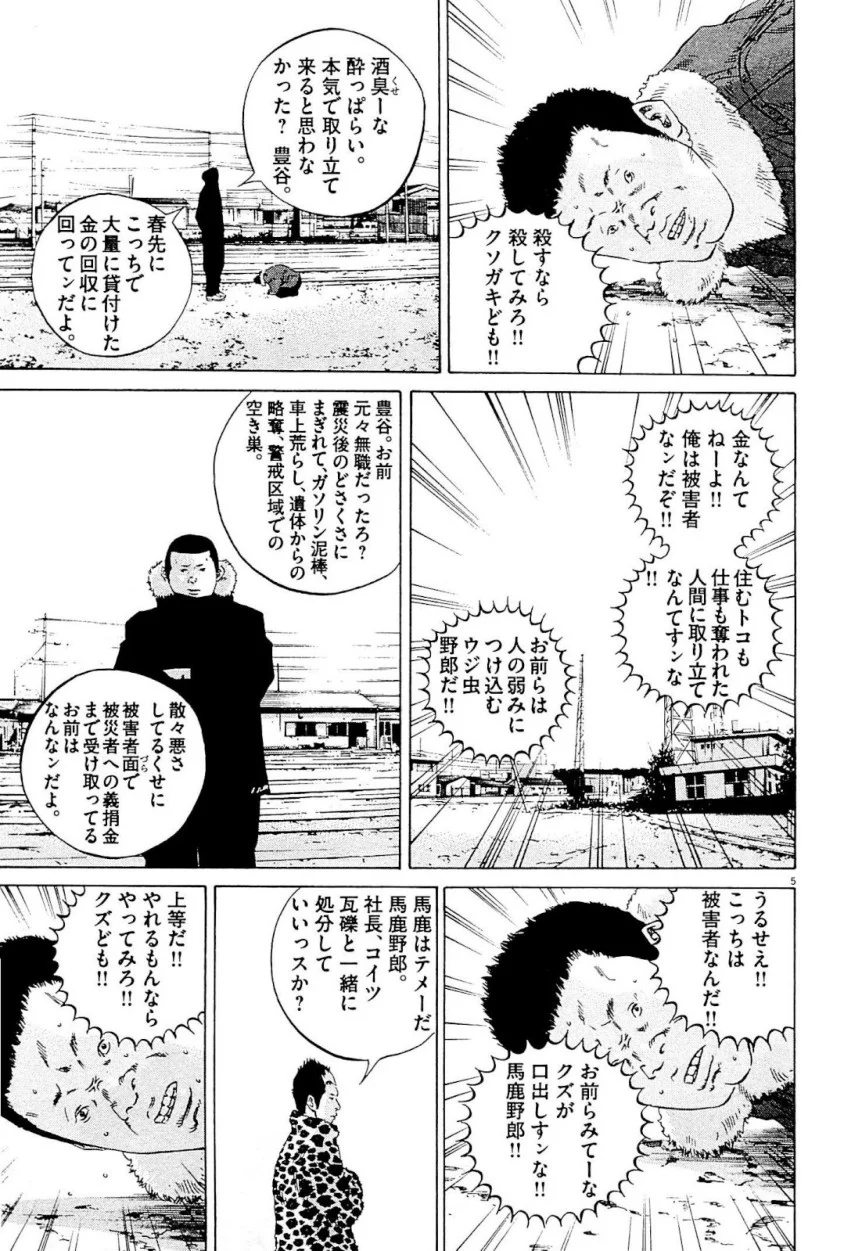 闇金ウシジマくん 第24話 - Trang 81