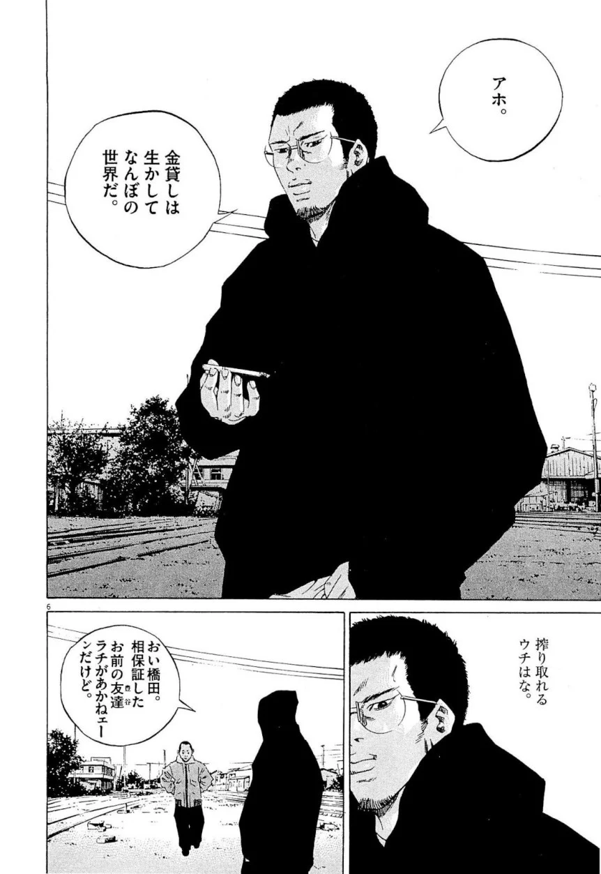 闇金ウシジマくん 第24話 - Trang 82