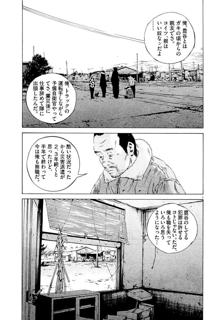 闇金ウシジマくん 第24話 - Trang 83