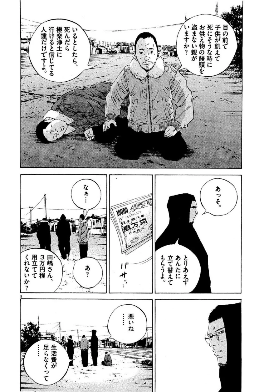 闇金ウシジマくん 第24話 - Trang 84