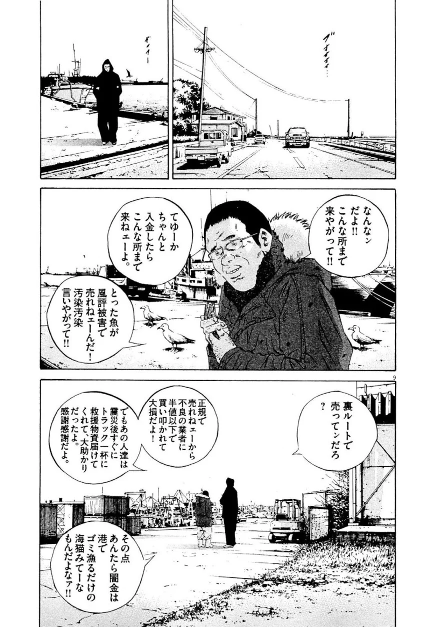 闇金ウシジマくん 第24話 - Trang 85