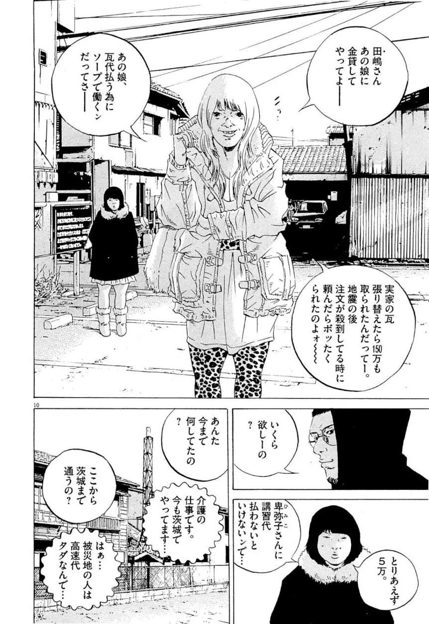 闇金ウシジマくん 第24話 - Trang 86
