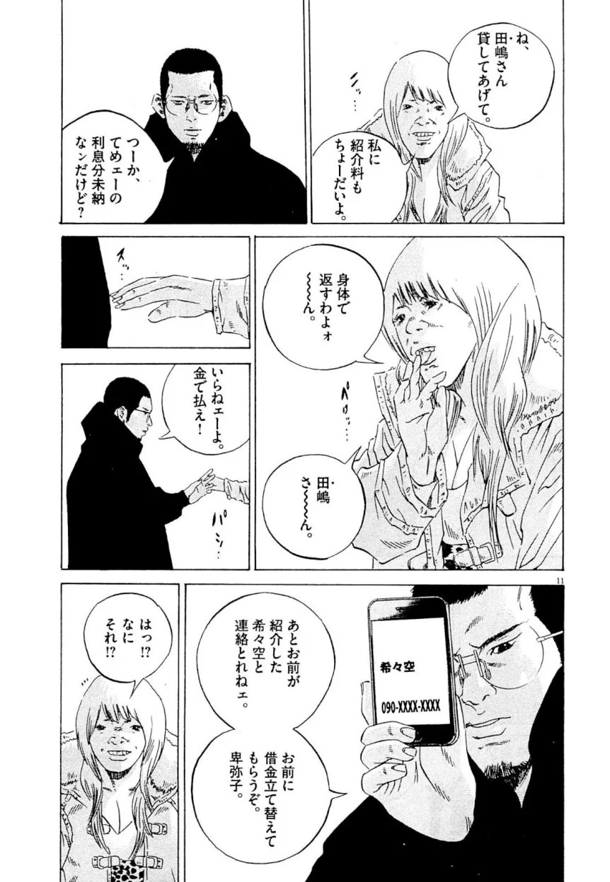 闇金ウシジマくん 第24話 - Trang 87