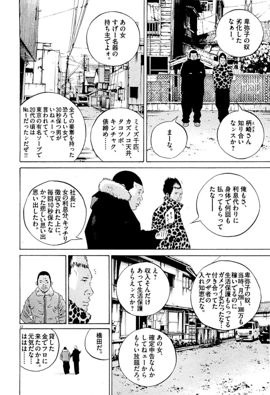 闇金ウシジマくん 第24話 - Trang 88
