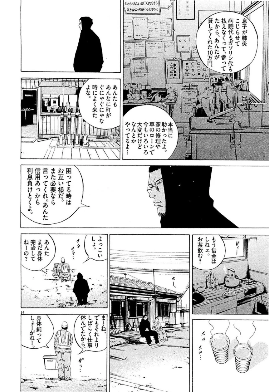 闇金ウシジマくん 第24話 - Trang 90