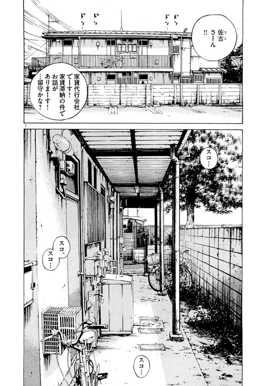闇金ウシジマくん 第24話 - Trang 10