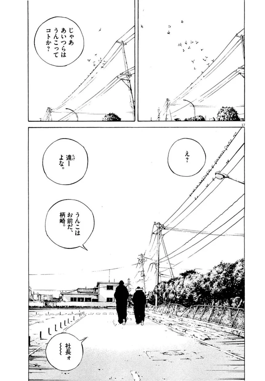 闇金ウシジマくん 第24話 - Trang 93