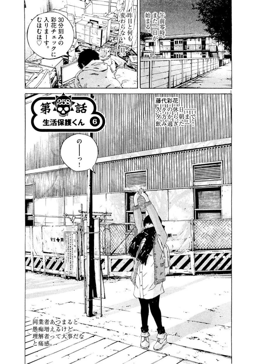 闇金ウシジマくん 第24話 - Trang 95