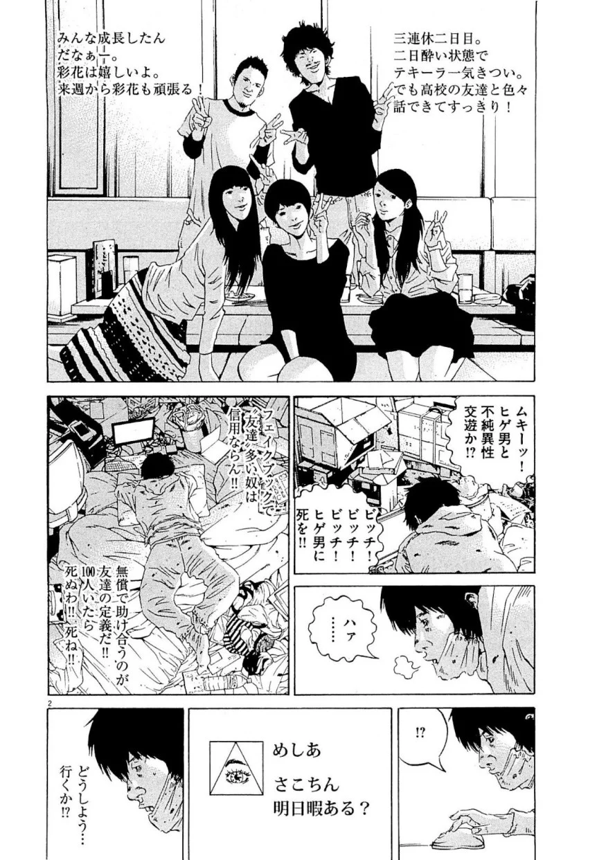 闇金ウシジマくん 第24話 - Trang 96