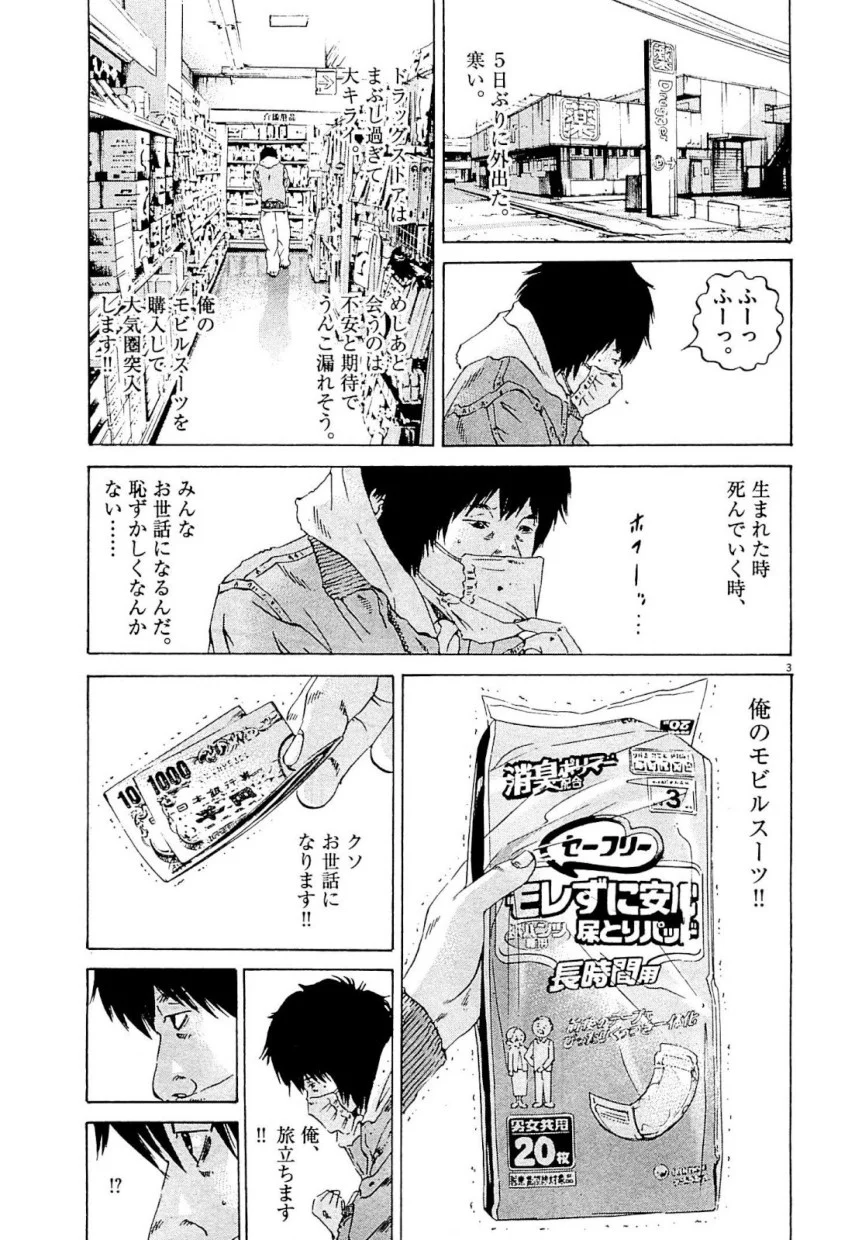 闇金ウシジマくん 第24話 - Trang 97