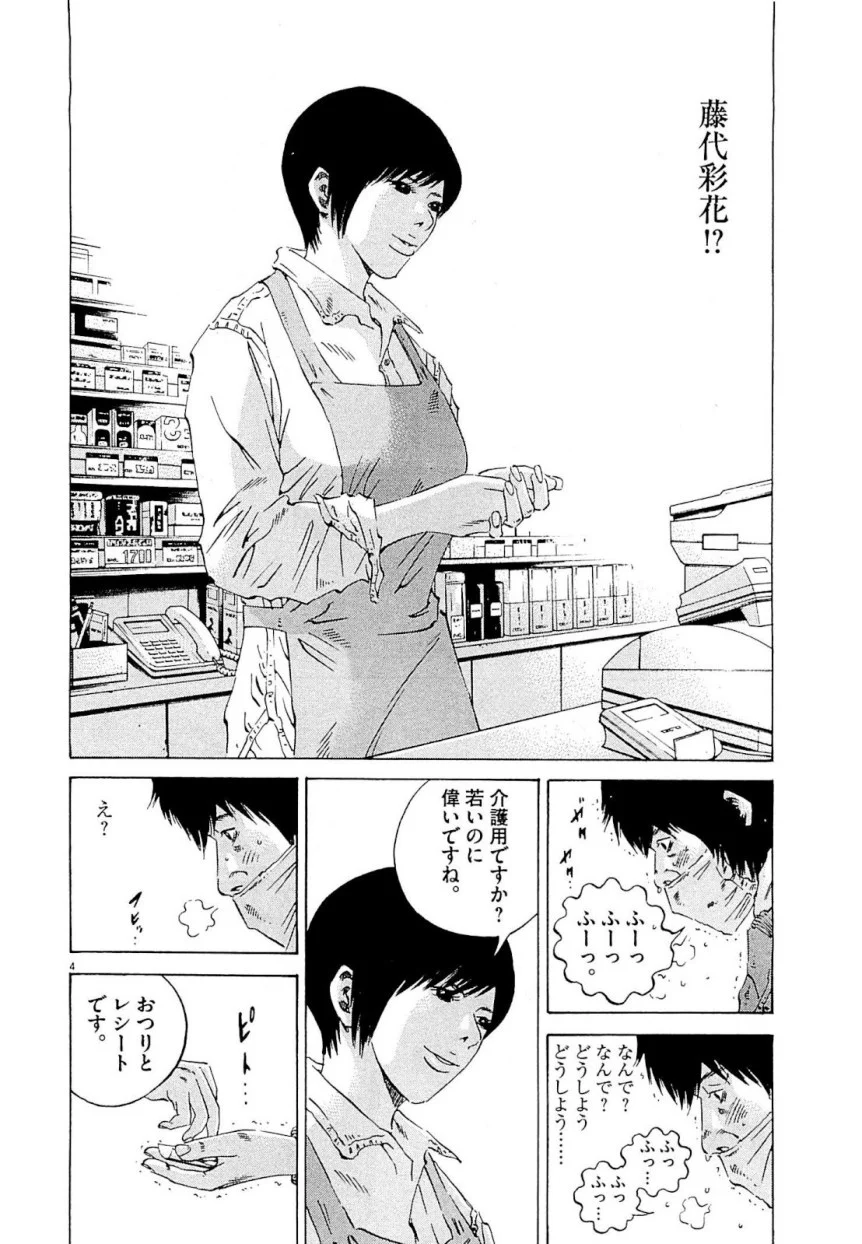 闇金ウシジマくん 第24話 - Trang 98