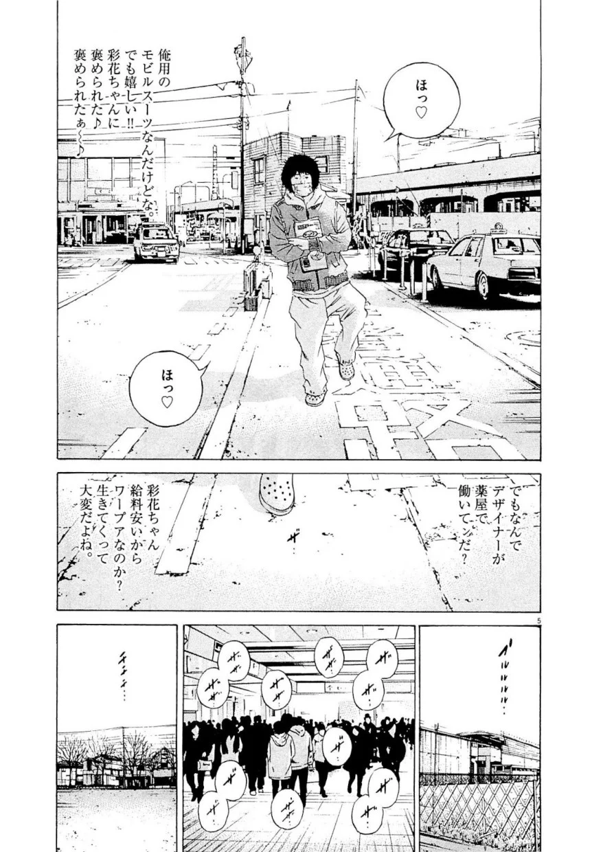 闇金ウシジマくん 第24話 - Trang 99