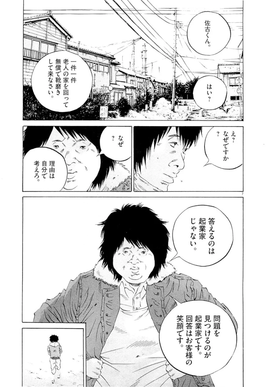 闇金ウシジマくん 第25話 - Trang 11