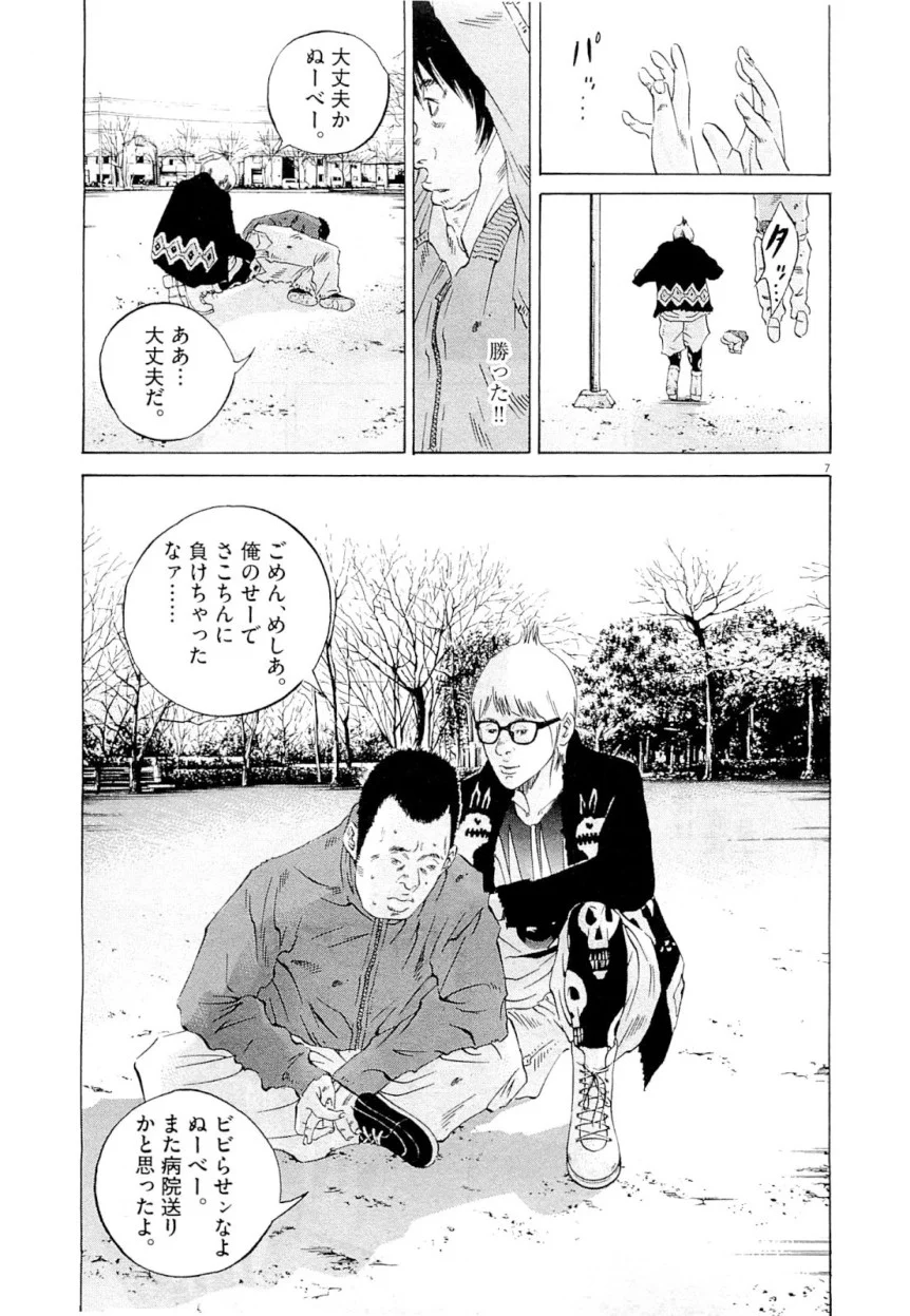 闇金ウシジマくん 第25話 - Trang 101